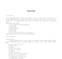 약관 (운송) 약관 (운송)